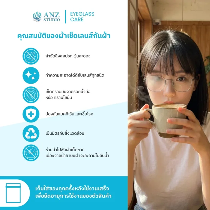 ANZ STUDIO | ผ้าเช็ดแว่นตา Dry Anti Fog Cloth ผ้าเช็ดเลนส์ กันฝ้ามีซองในตัว - Image 4