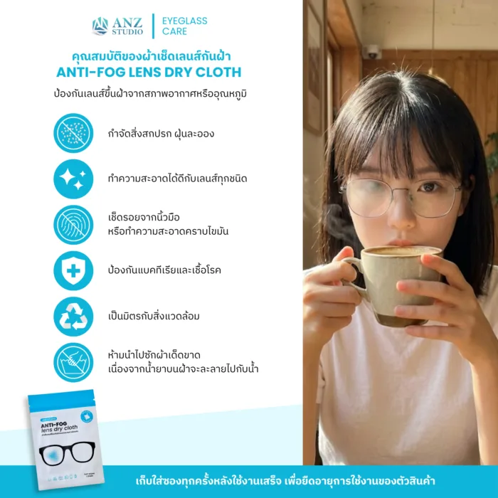 ANZ ANTI-FOG Lens Dry Cloth ผ้าเช็ดเลนส์ป้องกันฝ้าอเนกประสงค์ ชนิดแห้ง แบบใช้ซ้ำได้ - Image 4