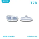 ANZ STUDIO l แป้นรองจมูกแว่นตาซิลิโคน รุ่น Air (ทรง คางหมู) - Image 6