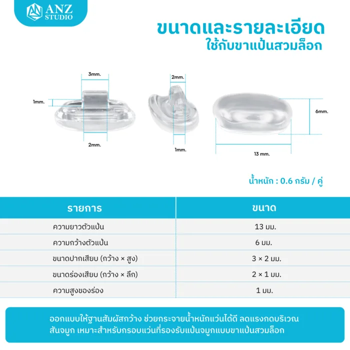 ANZ STUDIO l แป้นจมูกซิลิโคนเด็ก snap on ใส ( ปรับระดับได้ ) - Image 3