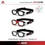 พร้อมเลนส์สายตา แว่นตาสำหรับเล่นกีฬา ตัดเลนส์ค่าสายตาได้ รุ่น Flex Pro  *ตัดค่าสายตาทักแชทก่อนสั่งซื้อ* - Image 3