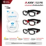 พร้อมเลนส์สายตา แว่นตาสำหรับเล่นกีฬา ตัดเลนส์ค่าสายตาได้ รุ่น Flex Pro  *ตัดค่าสายตาทักแชทก่อนสั่งซื้อ*