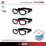 พร้อมเลนส์สายตา แว่นตาสำหรับเล่นกีฬา ตัดเลนส์ค่าสายตาได้ รุ่น Flex Pro  *ตัดค่าสายตาทักแชทก่อนสั่งซื้อ* - Image 3