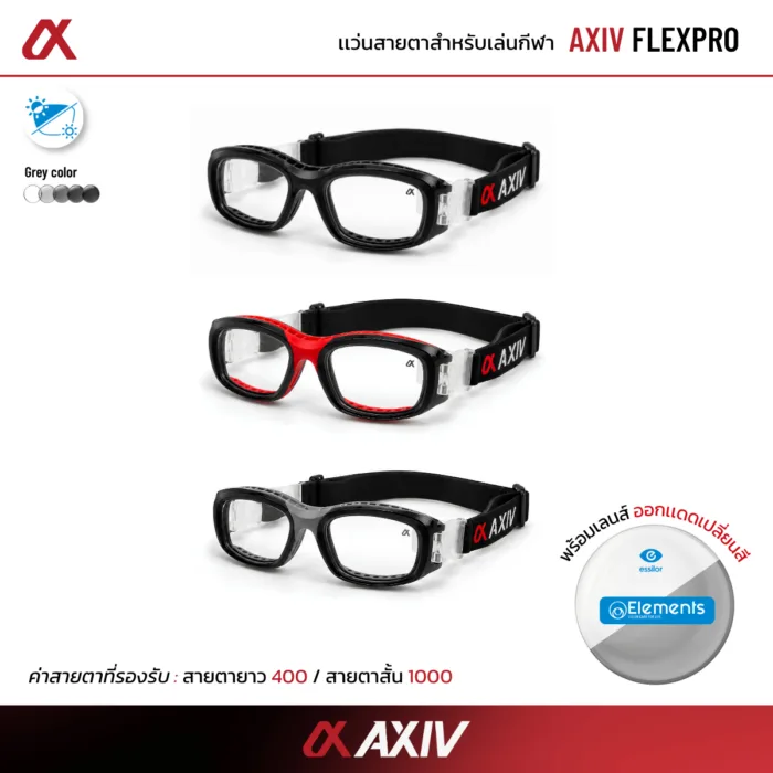 พร้อมเลนส์สายตา แว่นตาสำหรับเล่นกีฬา ตัดเลนส์ค่าสายตาได้ รุ่น Flex Pro  *ตัดค่าสายตาทักแชทก่อนสั่งซื้อ* - Image 3