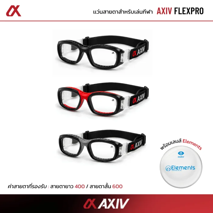 พร้อมเลนส์สายตา แว่นตาสำหรับเล่นกีฬา ตัดเลนส์ค่าสายตาได้ รุ่น Flex Pro  *ตัดค่าสายตาทักแชทก่อนสั่งซื้อ* - Image 4