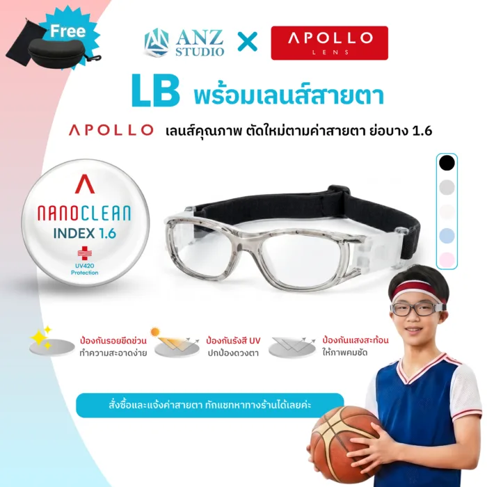 พร้อมเลนส์สายตา แว่นตาสำหรับเล่นกีฬา ตัดเลนส์ค่าสายตาได้ รุ่น LB *ตัดค่าสายตาทักแชทก่อนสั่งซื้อ* - Image 2