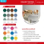 (RX) Add-on Apollo Color & Mirror Tint Lens เพิ่มคุณสมบัติพิเศษให้เลนส์ Apollo RX Lens - Image 4