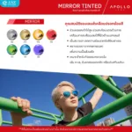 (RX) Add-on Apollo Color & Mirror Tint Lens เพิ่มคุณสมบัติพิเศษให้เลนส์ Apollo RX Lens - Image 6