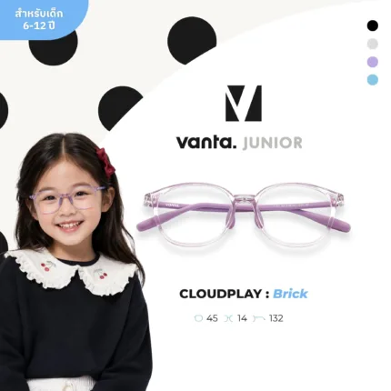 แว่นตากรองแสงสีฟ้าเด็ก vanta. CLOUDPLAY Brick กรอบ TR90 น้ำหนักเบา ใส่สบาย ถนอมสายตา