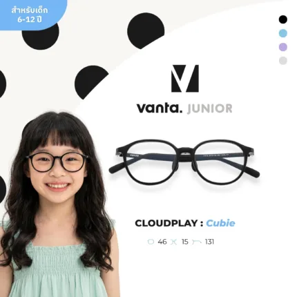 แว่นตากรองแสงสีฟ้าเด็ก vanta. CLOUDPLAY Cubie กรอบ TR90 น้ำหนักเบา ใส่สบาย ถนอมสายตา