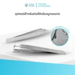 ANZ STUDIO | อุปกรณ์สำหรับช่วยใส่แป้นจมูกแบบกด Eyeglasses Nose Pad Tweezers
