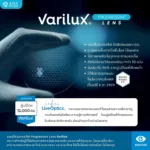 (RX) ตัดเลนส์โปรเกรสซีฟ Varilux Lens จาก Essilor (เลนส์สั่งตัดเฉพาะบุคคล) - Image 2