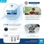 (RX) ตัดเลนส์โปรเกรสซีฟ Varilux Lens จาก Essilor (เลนส์สั่งตัดเฉพาะบุคคล) - Image 3