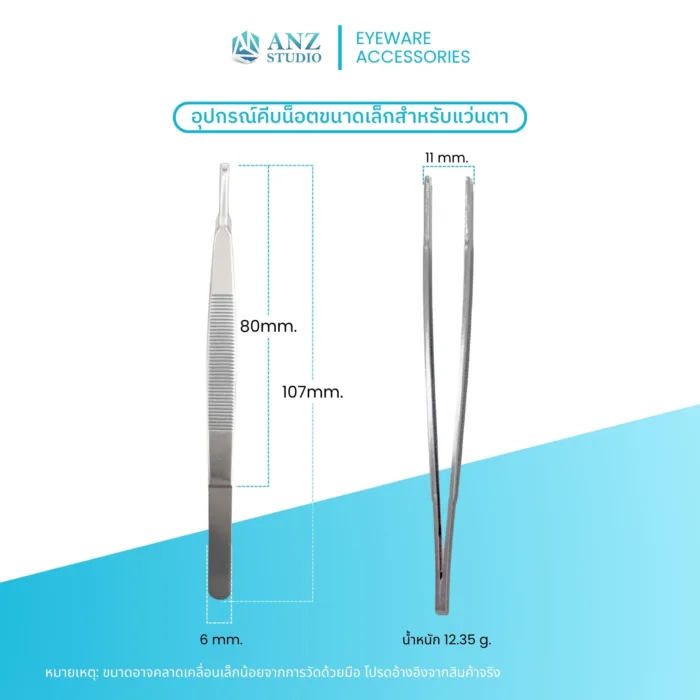 ANZ STUDIO | อุปกรณ์คีบน็อตขนาดเล็ก สำหรับน็อตแป้นจมูกแว่นตา–น็อตขาแว่นตา Tweezers for gripping nose pad and temple screws - Image 4