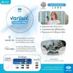 (RX) ตัดเลนส์โปรเกรสซีฟ Varilux Lens จาก Essilor (เลนส์สั่งตัดเฉพาะบุคคล) - Image 5