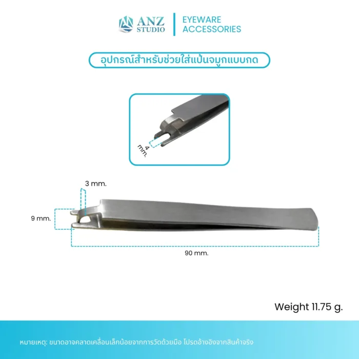 ANZ STUDIO | อุปกรณ์สำหรับช่วยใส่แป้นจมูกแบบกด Eyeglasses Nose Pad Tweezers - Image 4