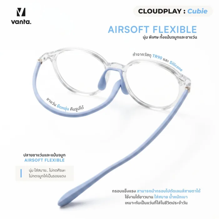 แว่นตากรองแสงสีฟ้าเด็ก vanta. CLOUDPLAY Cubie กรอบ TR90 น้ำหนักเบา ใส่สบาย ถนอมสายตา - Image 4