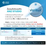 (RX) ตัดเลนส์โปรเกรสซีฟ Varilux Lens จาก Essilor (เลนส์สั่งตัดเฉพาะบุคคล) - Image 9