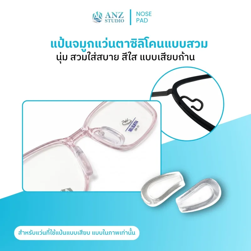 ANZ STUDIO แป้นจมูกซิลิโคนแบบเสียบ 1