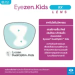 (RX) สั่งตัดเลนส์ Essilor Eyezen Kids (เลนส์สั่งตัดเฉพาะบุคคล) - Image 2