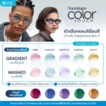 (RX) Add On Essilor Premium Lens Coating & Tinted Options สำหรับเลนส์สั่งตัด RX - Image 4