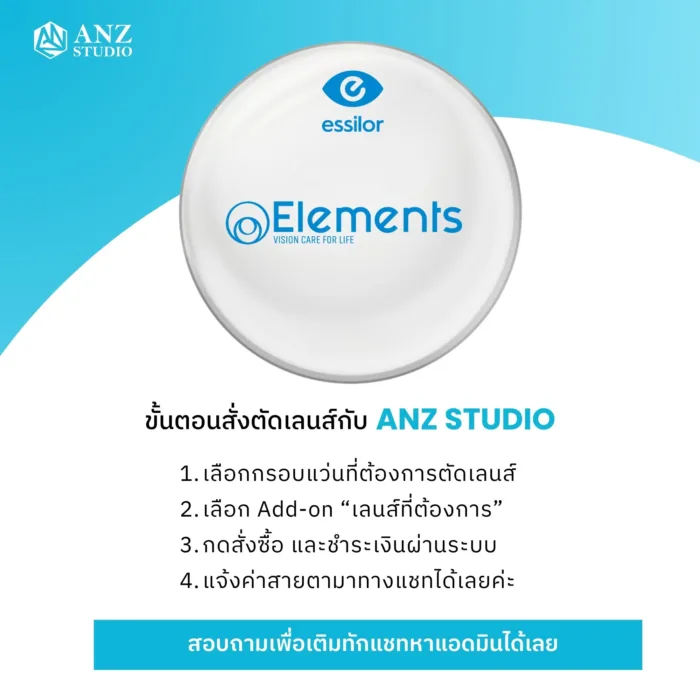 (STOCK) ตัดเลนส์สายตา Elements by Essilor เลนส์ Progressive และ Bi-Focal - Image 8