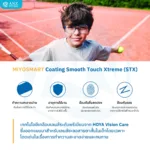 (RX) HOYA MiYOSMART เลนส์สายตาสำหรับชะลอสายตาสั้นในเด็ก 6-18 ปี ให้การมองเห็นที่คมชัด ปลอดภัย และเหมาะสมกับทุกกิจกรรมในชีวิตประจำวัน - Image 6