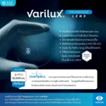 (RX) ตัดเลนส์โปรเกรสซีฟ Varilux Lens (2) จาก Essilor (เลนส์สั่งตัดเฉพาะบุคคล) - Image 2