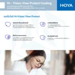 (STOCK) HOYA Single Vision Lenses เลนส์สายตาชั้นเดียวมีให้เลือก 3 รุ่น ตอบโจทย์ทุกค่าสายตาและพฤติกรรมการมองเห็นในชีวิตประจำวัน - Image 6