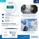 (STOCK) HOYA Single Vision Lenses เลนส์สายตาชั้นเดียวมีให้เลือก 3 รุ่น ตอบโจทย์ทุกค่าสายตาและพฤติกรรมการมองเห็นในชีวิตประจำวัน - Image 4