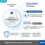 (STOCK) ตัดเลนส์ ZEISS ClearView Finished Single Vision เลนส์สายตาชั้นเดียว Freeform FSV - Image 12