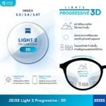 (RX) เลนส์ ZEISS Light 2 Progressive Lenses เลนส์โปรเกรสซีฟ ไร้รอยต่อ สั่งตัดเฉพาะบุคคล - Image 3