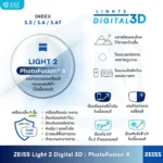 (RX) เลนส์ ZEISS Light 2 Digital 3D (DL3) เลนส์สายตาดิจิทัล สั่งตัดเฉพาะบุคคล - Image 4