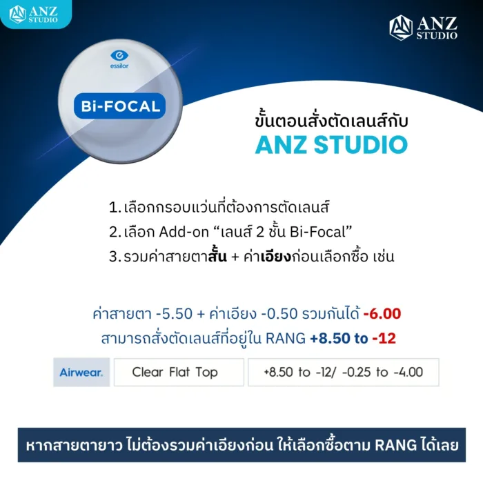 (RX) ตัดเลนส์ 2 ชั้น Essilor Bifocal (เลนส์สั่งตัดเฉพาะบุคคล) - Image 2