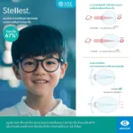 (RX) ตัดเลนส์สายตา Essilor Stellest เลนส์ควบคุมชะลอสายตาสั้นสำหรับเด็ก - Image 2