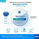 (RX) เลนส์ ZEISS SmartLife Digital เลนส์สายตาดิจิทัล สั่งตัดเฉพาะบุคคล - Image 2