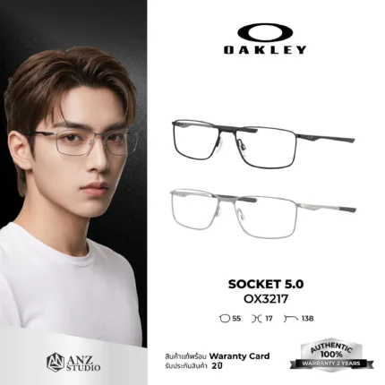 กรอบแว่นตา OAKLEY OX3217 SOCKET 5.0 กรอบโลหะ เบาพิเศษ แข็งแรง ของแท้รับประกัน 2 ปี