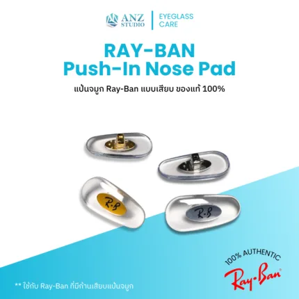 แป้นจมูก Ray-Ban แบบเสียบ ของแท้ 100% Ray-Ban Push-In Nose Pad