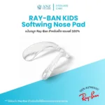 แป้นจมูก Ray-Ban สำหรับเด็ก ของแท้ 100% Ray-Ban Kids Softwing Nose Pad