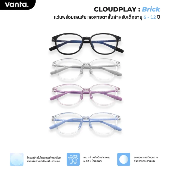 แว่นชะลอสายตาสั้นเด็ก vanta. CLOUDPLAY Brick สำหรับเด็กอายุ 6–12 ปีกรุณาทักแชทส่งใบค่าสายตาและสอบถามชนิดเลนส์ก่อนสั่งซื้อ - Image 3