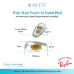 แป้นจมูก Ray-Ban แบบเสียบ ของแท้ 100% Ray-Ban Push-In Nose Pad - Image 2
