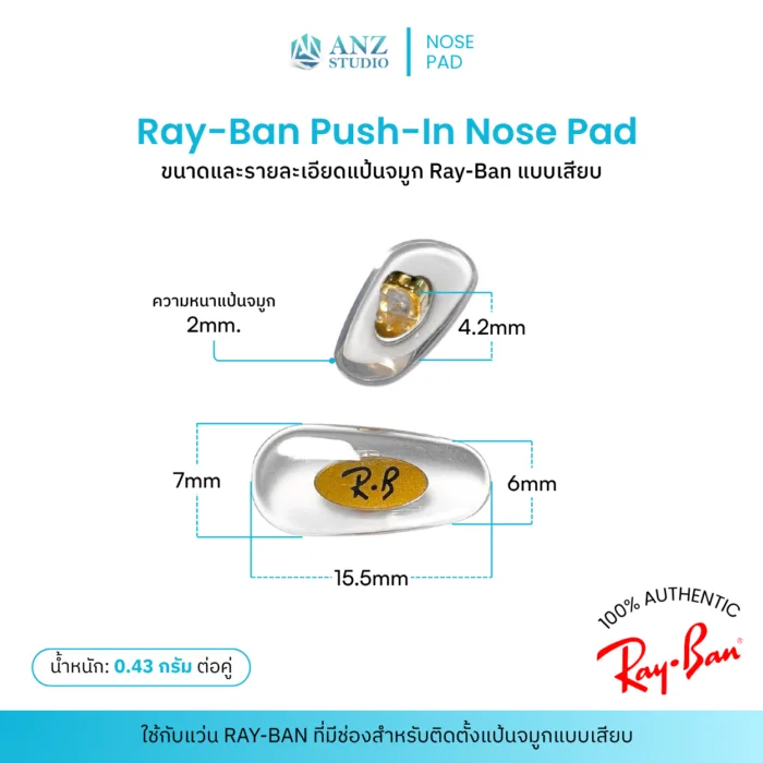แป้นจมูก Ray-Ban แบบเสียบ ของแท้ 100% Ray-Ban Push-In Nose Pad - Image 2