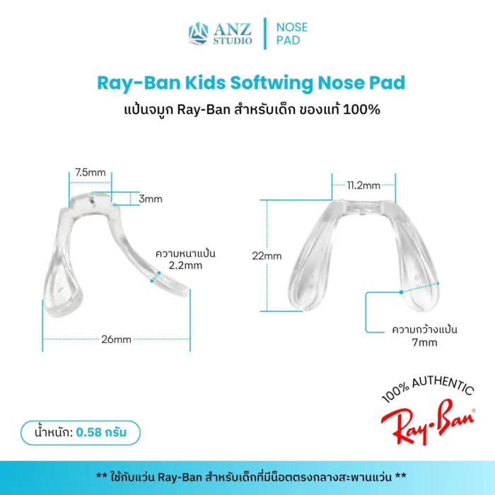 แป้นจมูก Ray-Ban สำหรับเด็ก ของแท้ 100% Ray-Ban Kids Softwing Nose Pad - Image 2