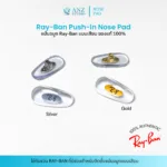 แป้นจมูก Ray-Ban แบบเสียบ ของแท้ 100% Ray-Ban Push-In Nose Pad - Image 3