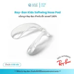 แป้นจมูก Ray-Ban สำหรับเด็ก ของแท้ 100% Ray-Ban Kids Softwing Nose Pad - Image 3