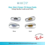 แป้นจมูก Ray-Ban แบบพับ ของแท้ 100%  Ray-Ban Clasp-Fit Nose Pads - Image 3