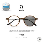 !! ลดราคาพิเศษ !! แว่นสายตาออกเเดดเปลี่ยนสี vanta. MUSE  กรองแสงสีฟ้า เลนส์สั่งตัดเฉพาะบุคคล กรุณาทักแชทก่อนสั่งซื้อค่ะ - Image 3