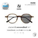!! ลดราคาพิเศษ !! แว่นสายตาออกเเดดเปลี่ยนสี vanta. MUSE  กรองแสงสีฟ้า เลนส์สั่งตัดเฉพาะบุคคล กรุณาทักแชทก่อนสั่งซื้อค่ะ - Image 4