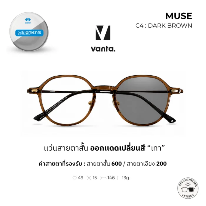 !! ลดราคาพิเศษ !! แว่นสายตาออกเเดดเปลี่ยนสี vanta. MUSE  กรองแสงสีฟ้า เลนส์สั่งตัดเฉพาะบุคคล กรุณาทักแชทก่อนสั่งซื้อค่ะ - Image 4