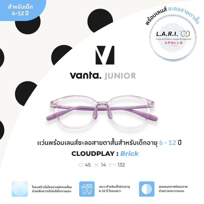 แว่นชะลอสายตาสั้นเด็ก vanta. CLOUDPLAY Brick สำหรับเด็กอายุ 6–12 ปีกรุณาทักแชทส่งใบค่าสายตาและสอบถามชนิดเลนส์ก่อนสั่งซื้อ - Image 2